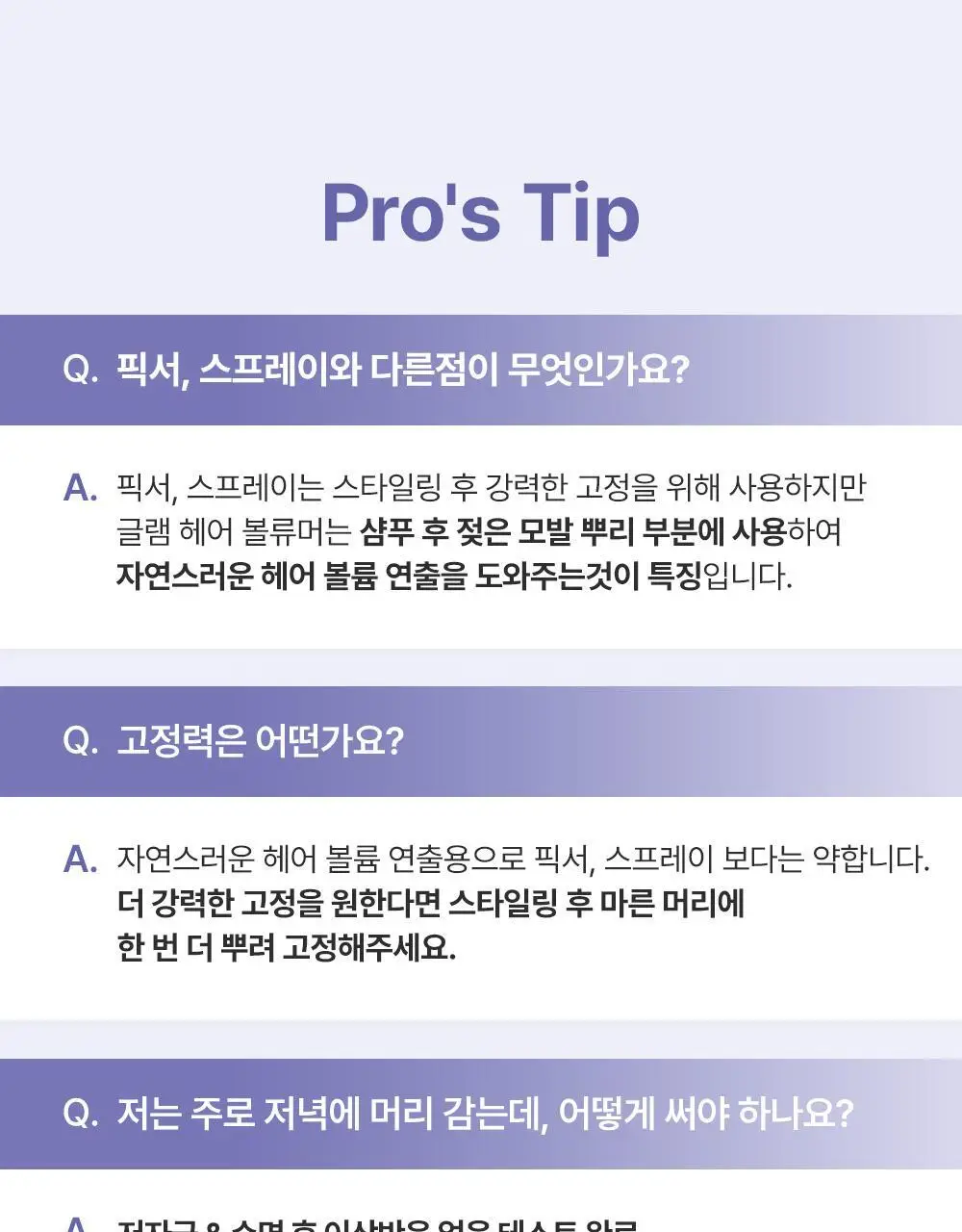 [단독기획/뿌리볼륨]달리프 글램 헤어 볼류머 기획세트 (+볼륨브러쉬 증정) 상세페이지 43